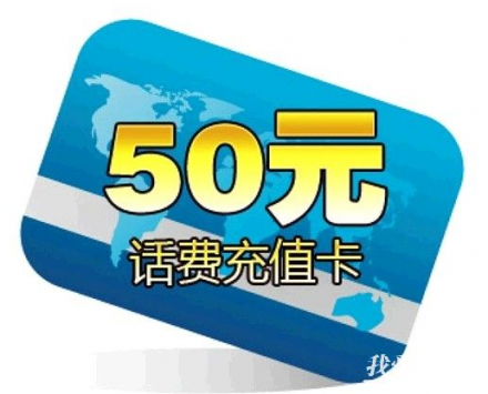 话费卡1.png