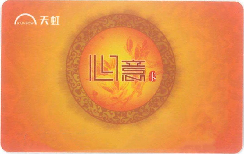 天虹.jpg