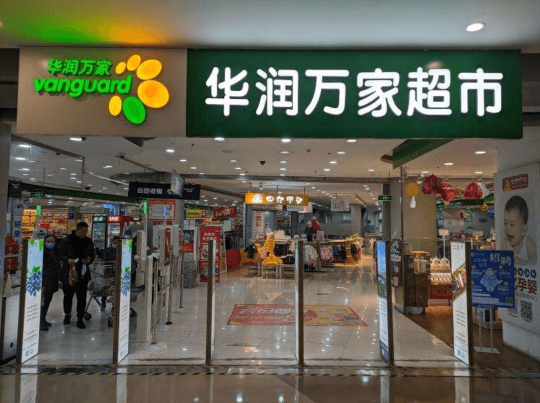华润万家2.jpg