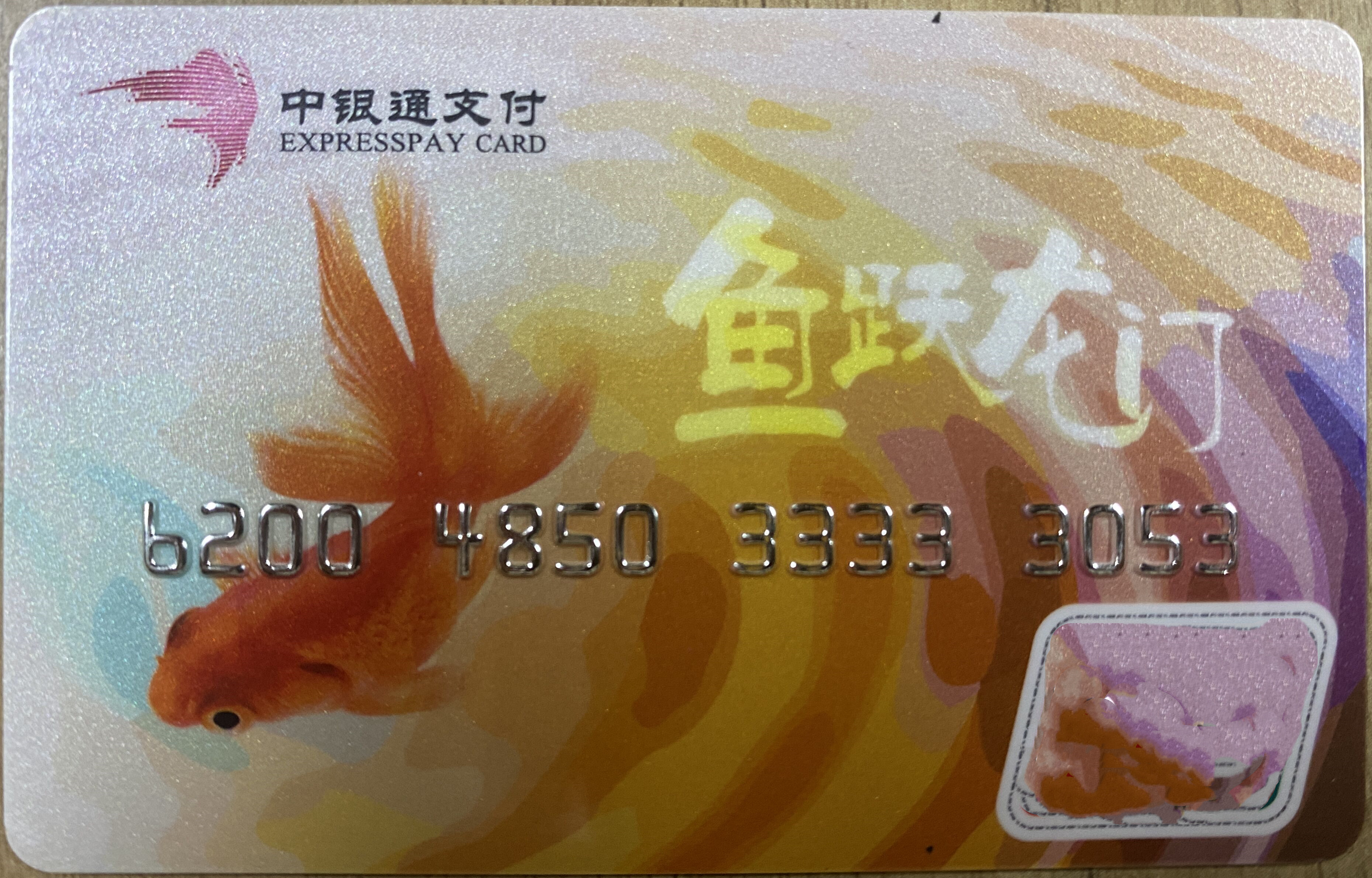中银通.jpg