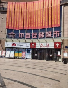 中百1.png