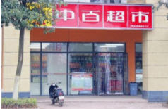 中百2.png