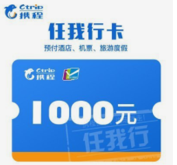 携程礼品卡.png