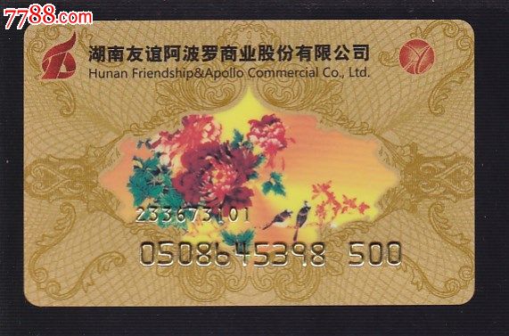 友谊阿波罗.jpg