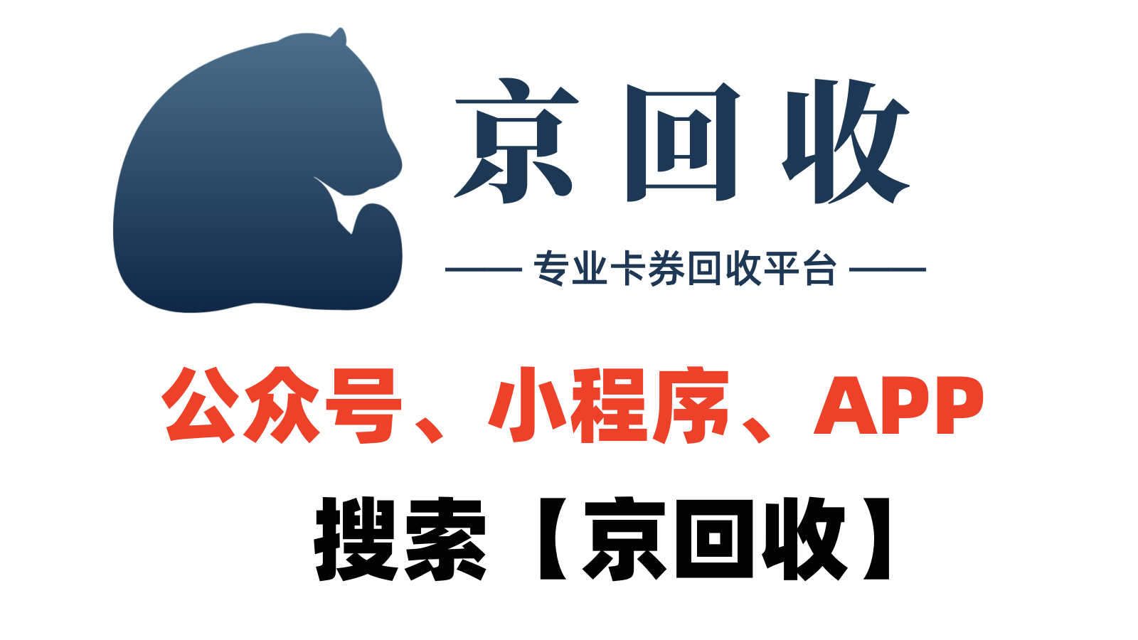 京回收小程序图片.png