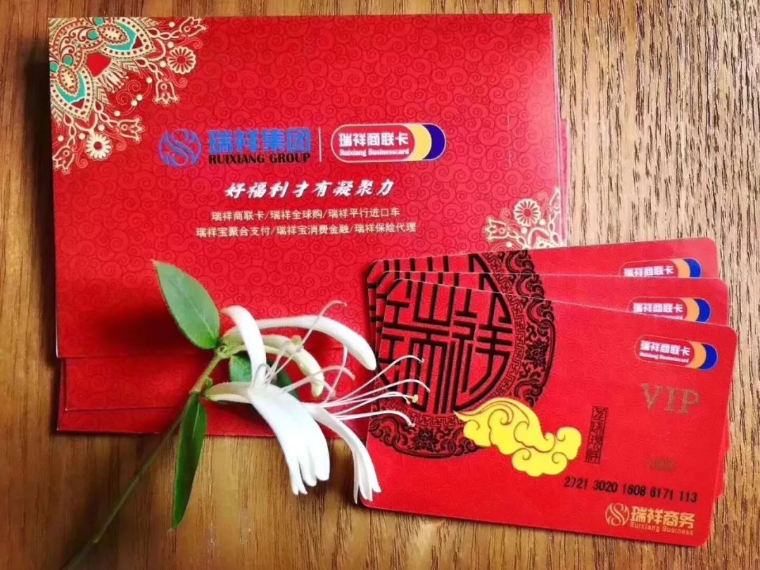 瑞祥商联卡.jpg