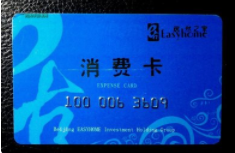 消费卡1.png