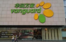 华润万家5.png