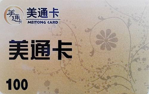美通卡.jpg