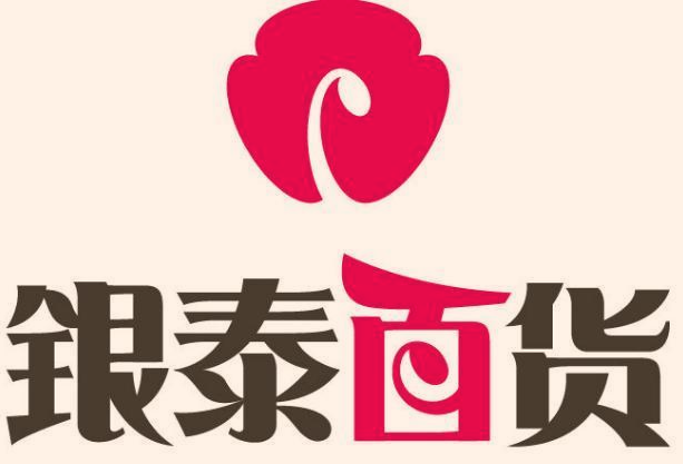 银泰.png