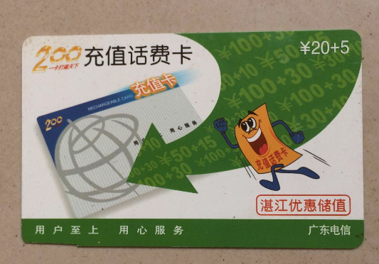 电信话费.png