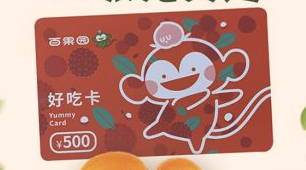 百果园卡.png