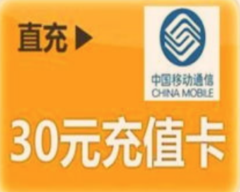 移动话费费.png