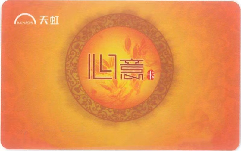天虹.jpg