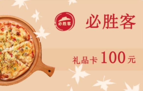 必胜客卡.png