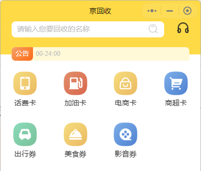京回收收.png
