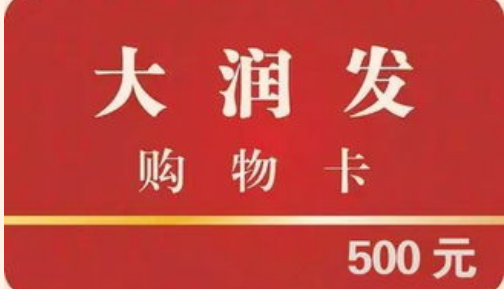 大润发.png