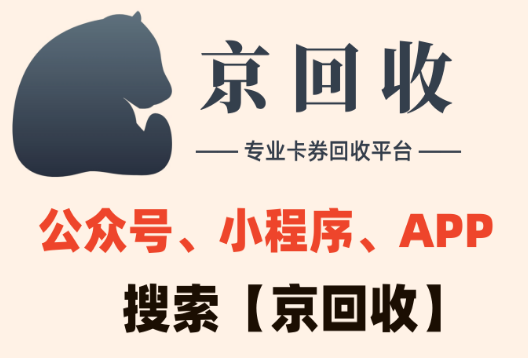 京回收回收.png