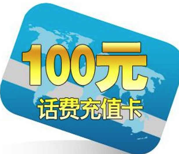 话费卡.jpg