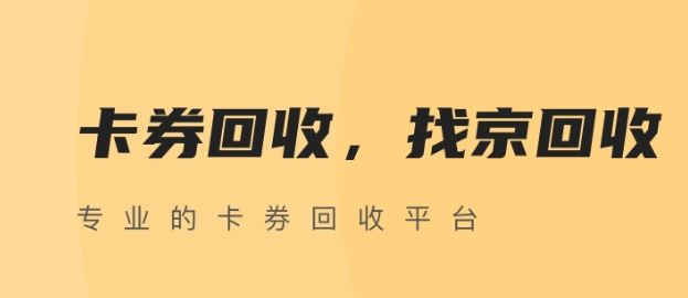 京回收2.png
