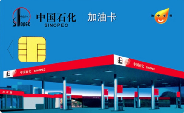 石化加油.png