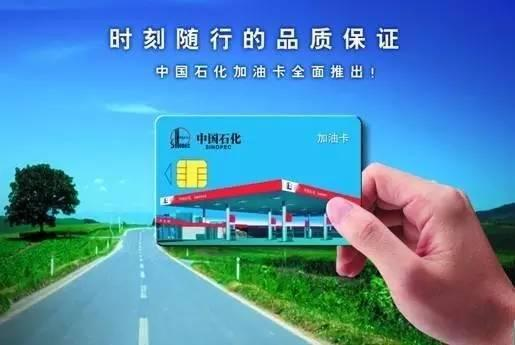 中石化加油.png