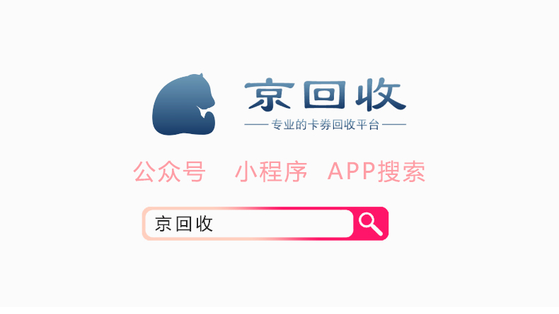 广州京东e卡如何回收兑换转让？.jpg