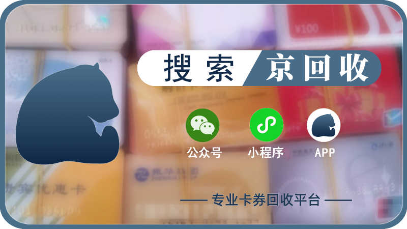 购物卡回收平台哪个好