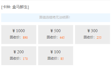 1000元盒马鲜生购物卡回收多少钱