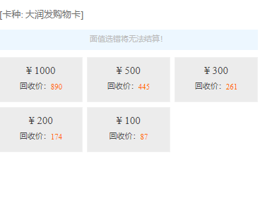1000元大润发购物卡回收多少钱