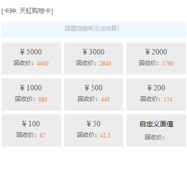 1000元天虹超市卡回收多少钱
