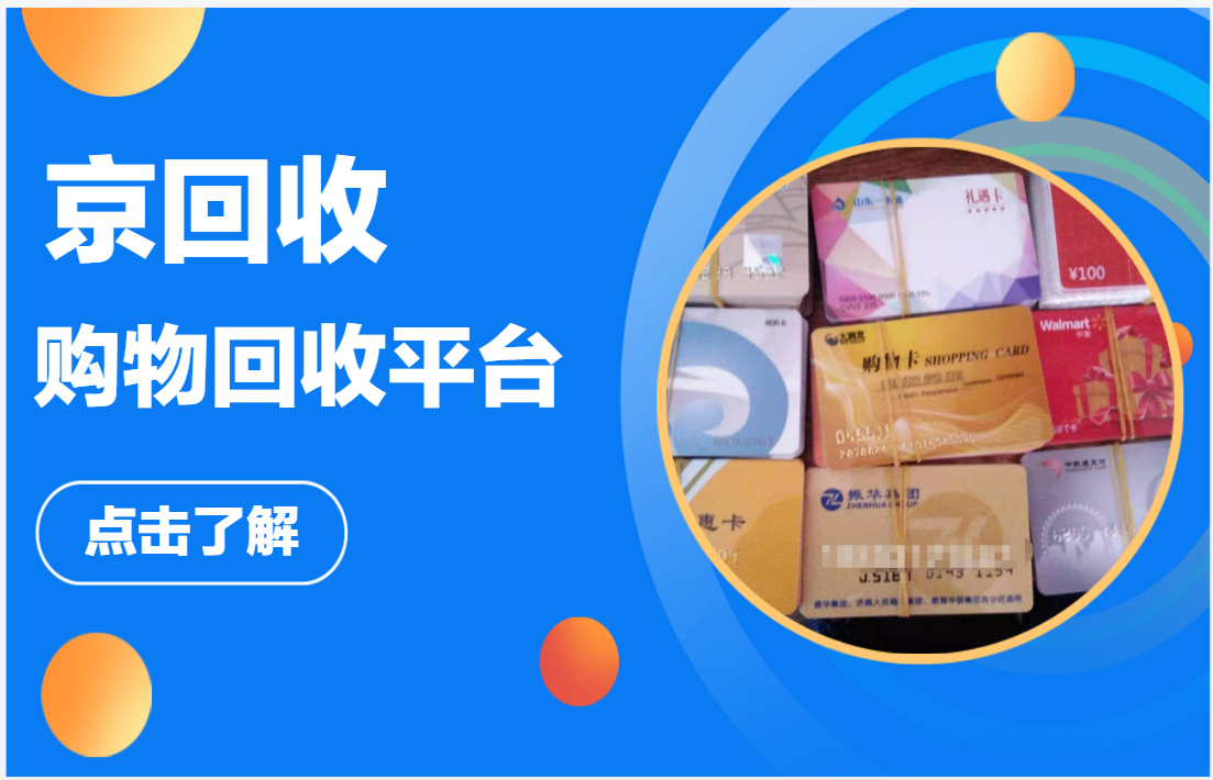 京东e卡提现攻略：简单几步，资金秒到账！