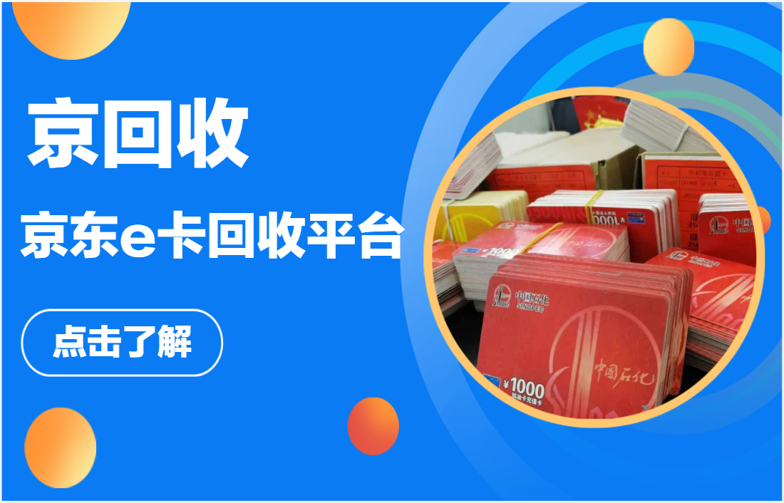 百联卡回收多少折？揭秘回收市场的真实情况
