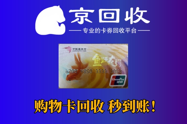 永辉超市购物卡回收平台比较与选择