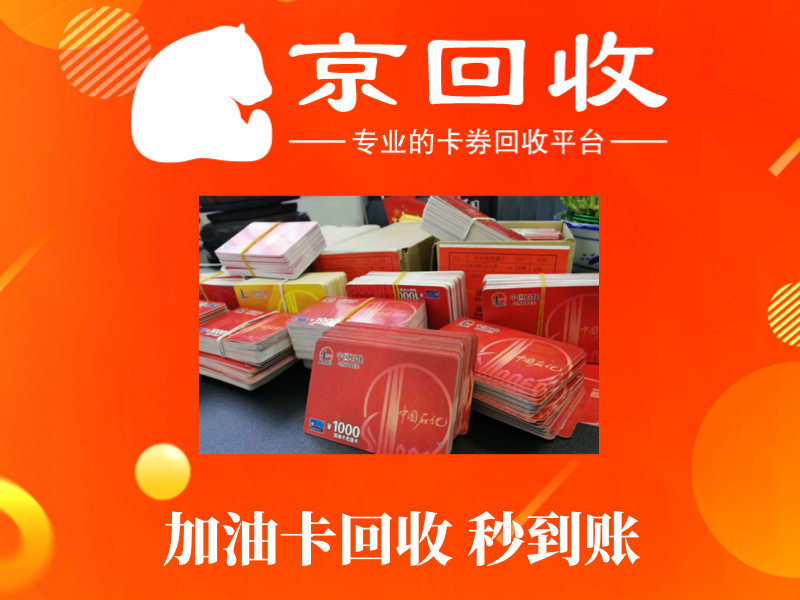 淘淘收购物卡回收可靠吗？怎样选择回收平台？