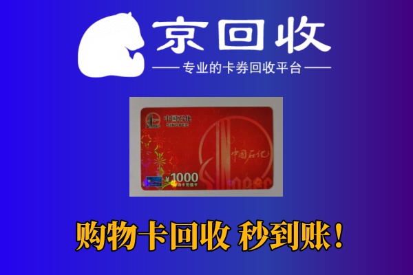 手上有多余的购物卡怎么卖掉？
