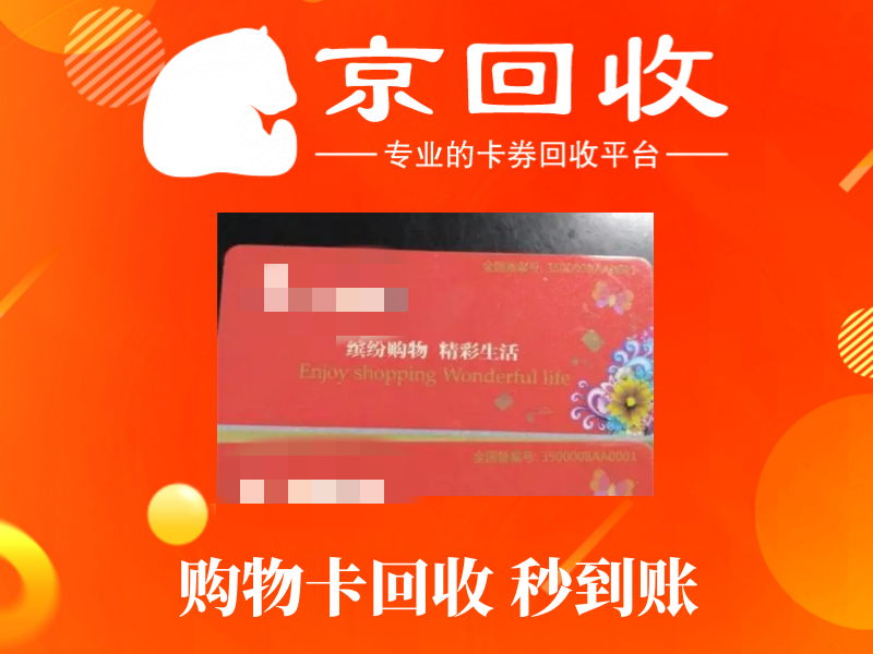 天虹购物卡种类及如何高效出售