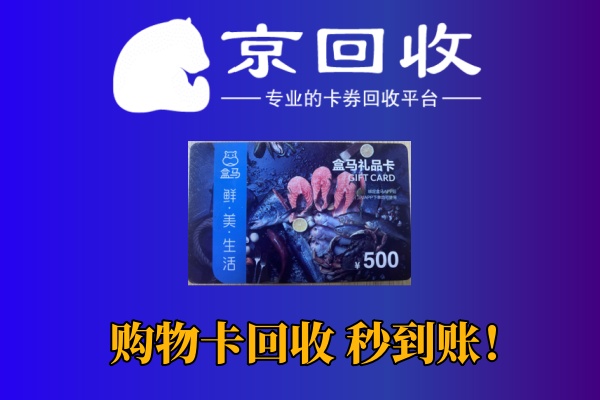 银座购物卡回收价格及流程