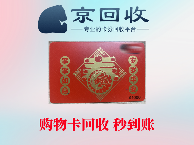 永辉超市购物卡回收平台使用教程