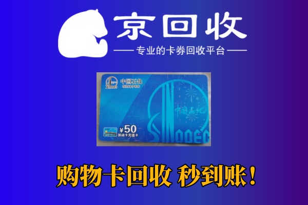 银座购物卡回收价格表及回收方式