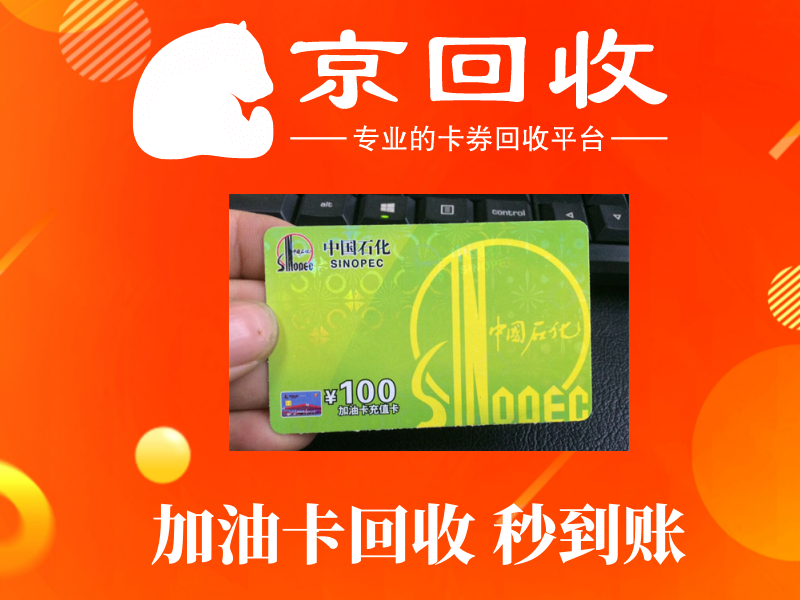 购物卡回收一般几折？如何选择正规平台？