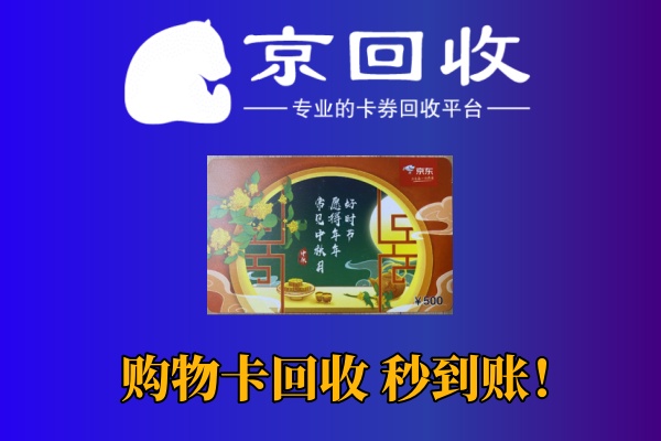天虹购物卡哪里有回收？快速了解回收渠道