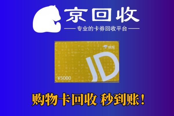 沃尔玛购物卡回收流程及价格解析