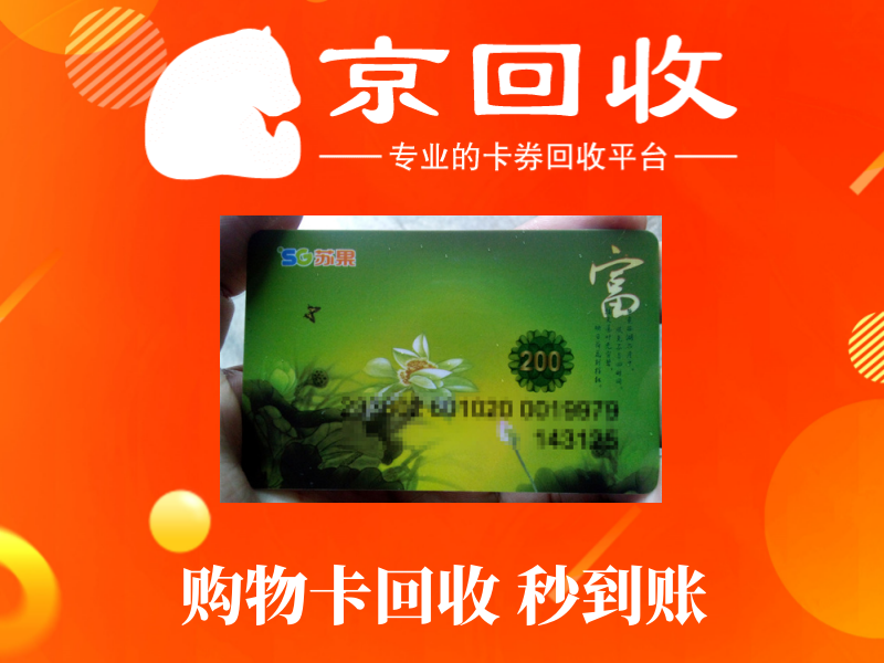 永辉超市购物卡回收价格表及流程