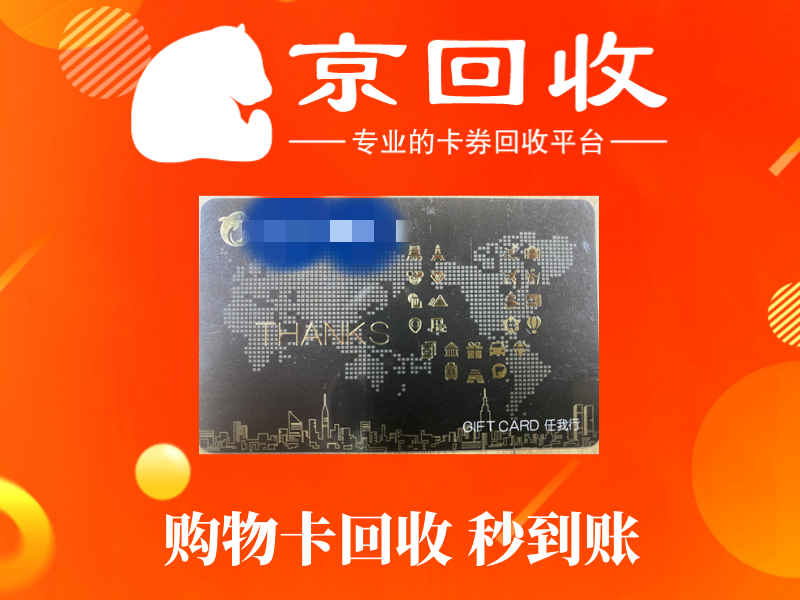 淘淘收购物卡回收可靠吗？使用体验分享