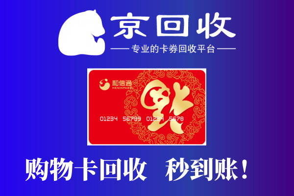 大润发购物卡回收平台比较及使用经验分享