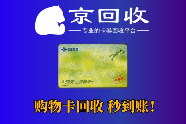 永辉超市购物卡回收平台介绍