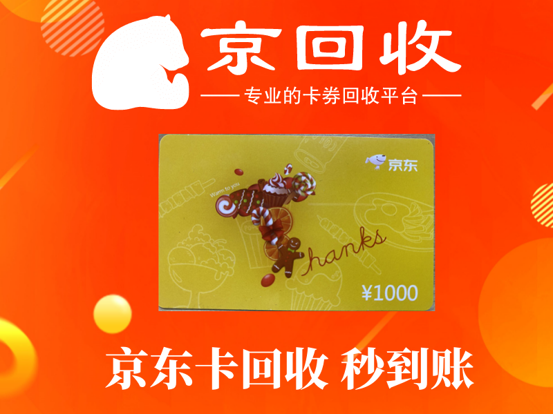 永辉超市购物卡回收流程及要求