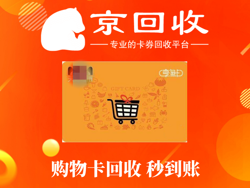 山东一卡通1000元回收操作流程