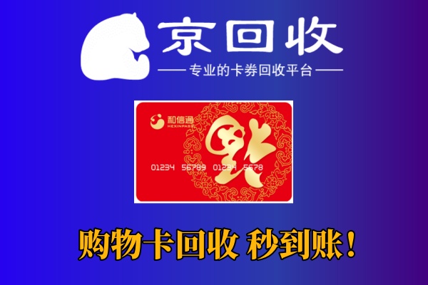 沃尔玛购物卡回收平台推荐